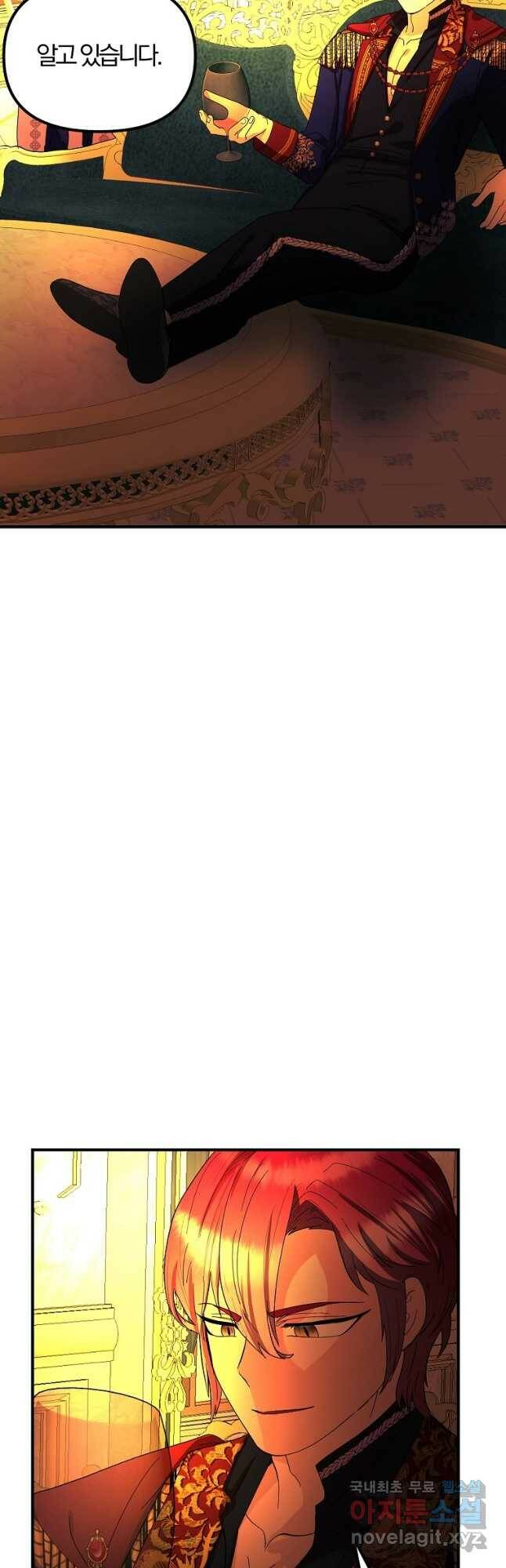 악역인데, 인기가 너무 많다 66화 31