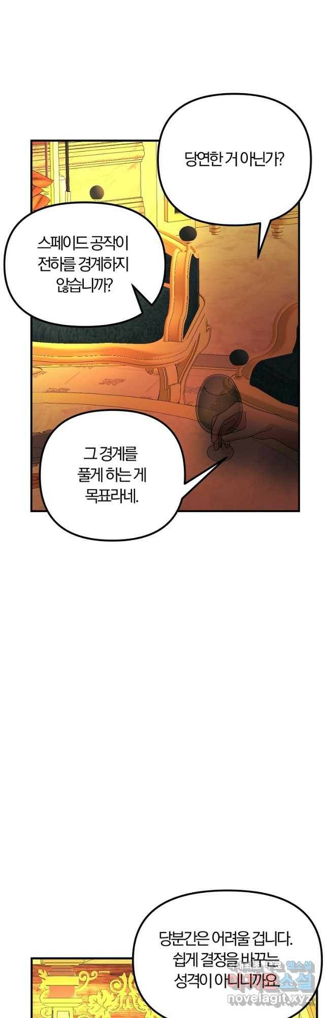 악역인데, 인기가 너무 많다 66화 33