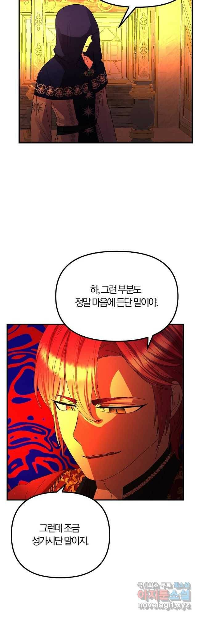 악역인데, 인기가 너무 많다 66화 34