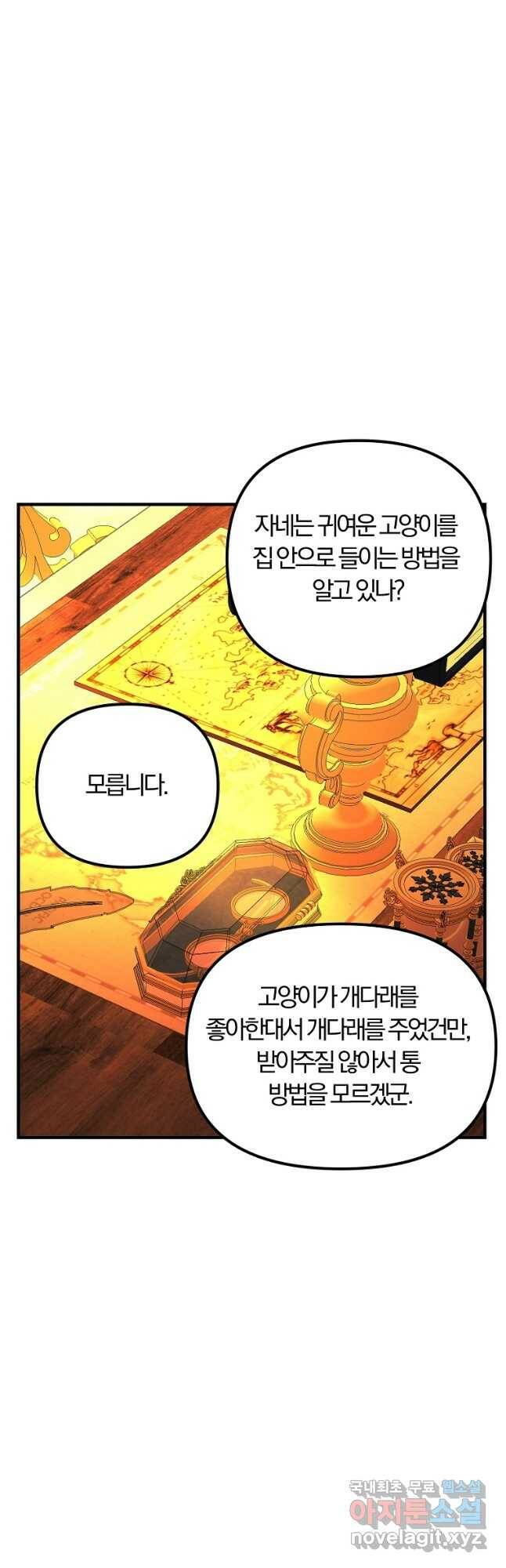 악역인데, 인기가 너무 많다 66화 35