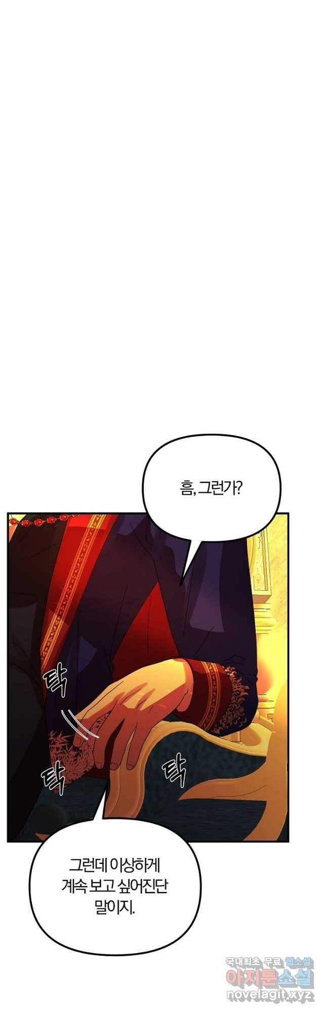 악역인데, 인기가 너무 많다 66화 37