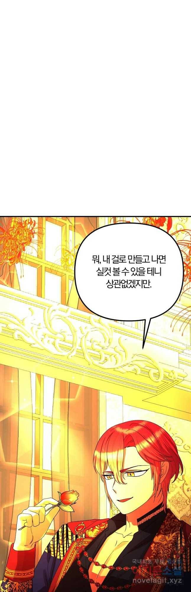 악역인데, 인기가 너무 많다 66화 38