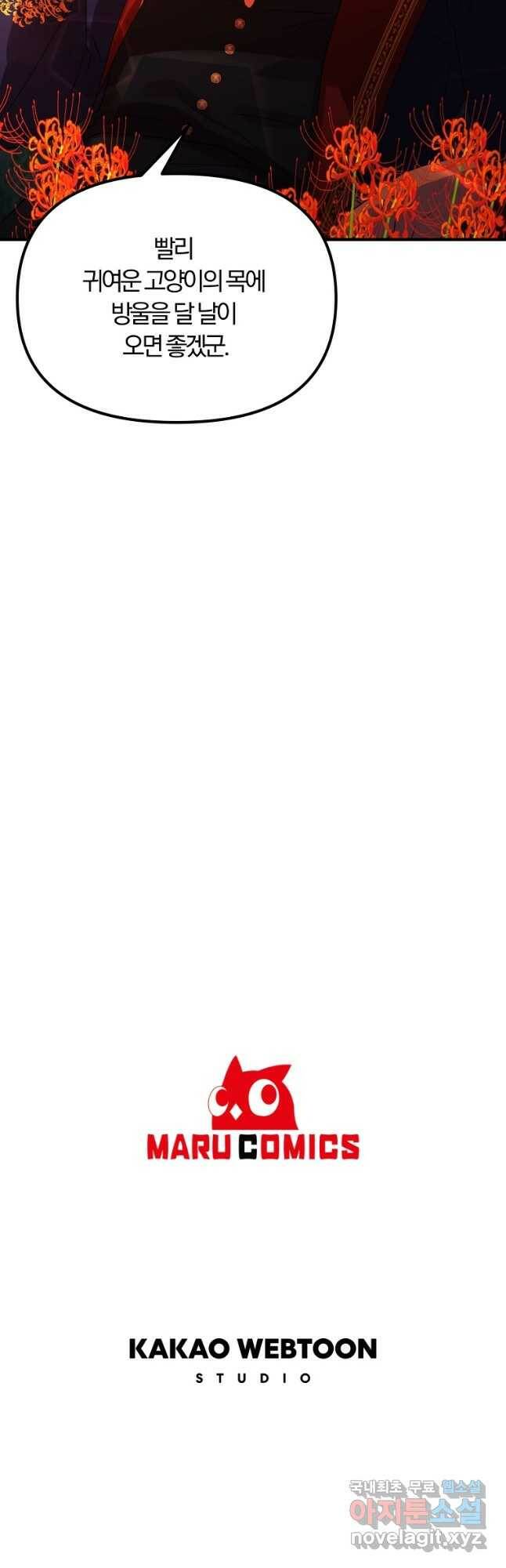 악역인데, 인기가 너무 많다 66화 39
