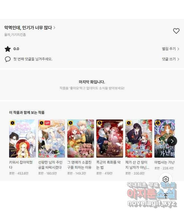 악역인데, 인기가 너무 많다 66화 40