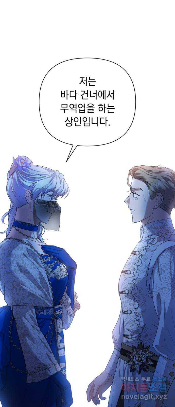 남편을 죽여줘요 20화 : 위험한 유혹 2