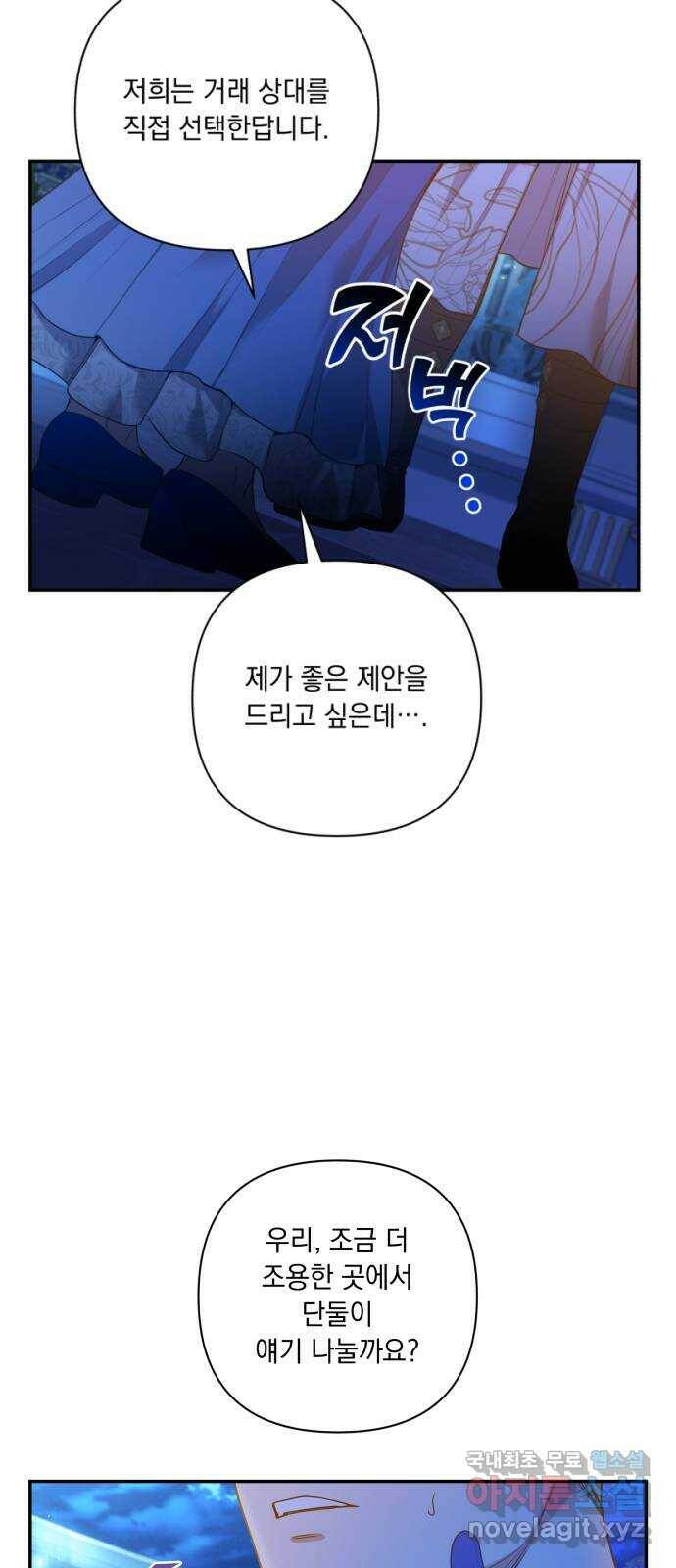 남편을 죽여줘요 20화 : 위험한 유혹 5
