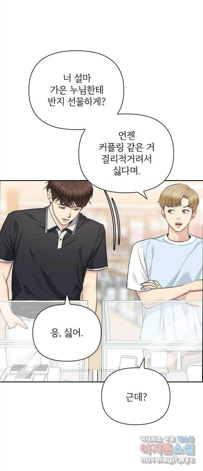 선남친 후연애 67화 2