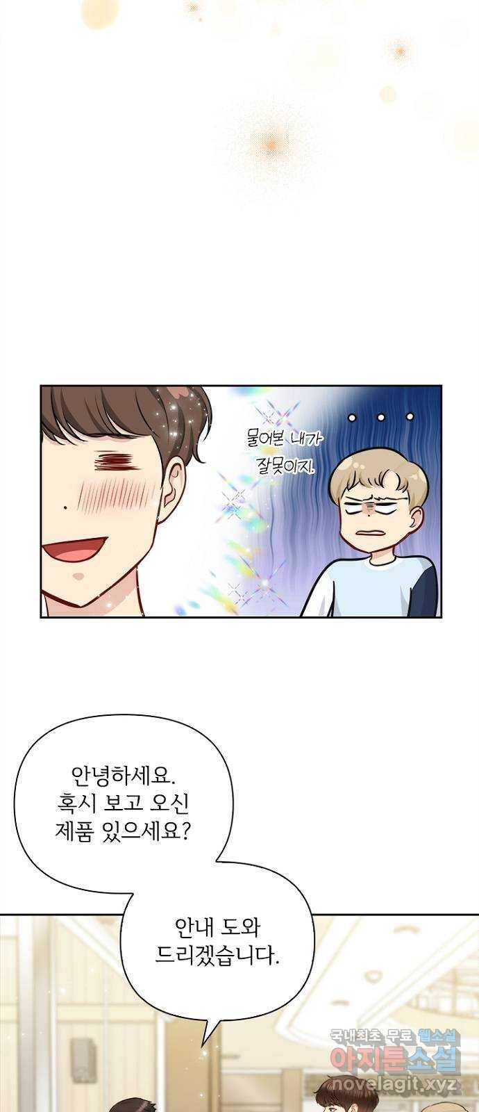 선남친 후연애 67화 4