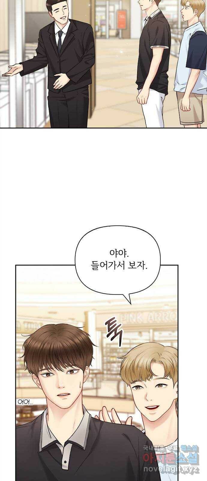 선남친 후연애 67화 5