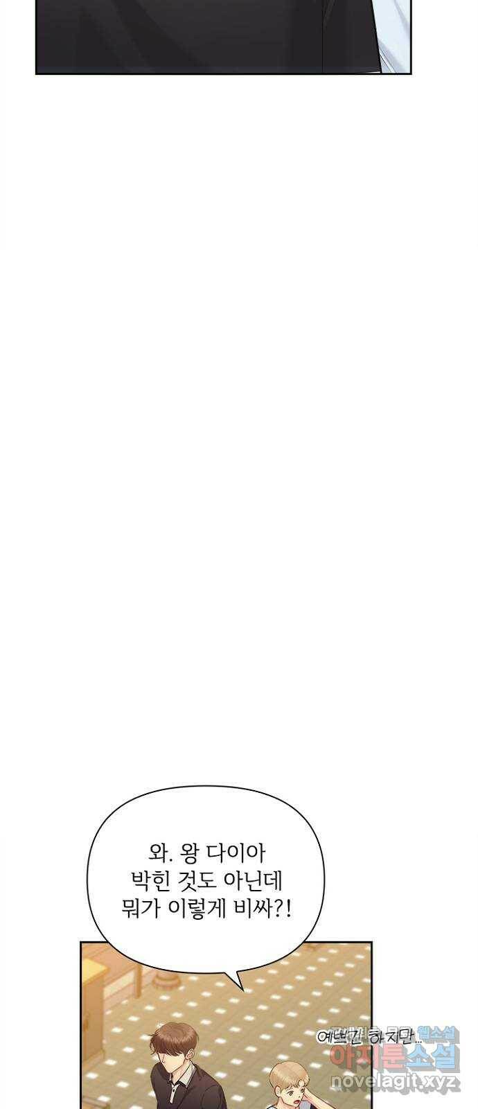 선남친 후연애 67화 6