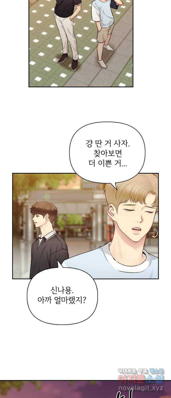 선남친 후연애 67화 7