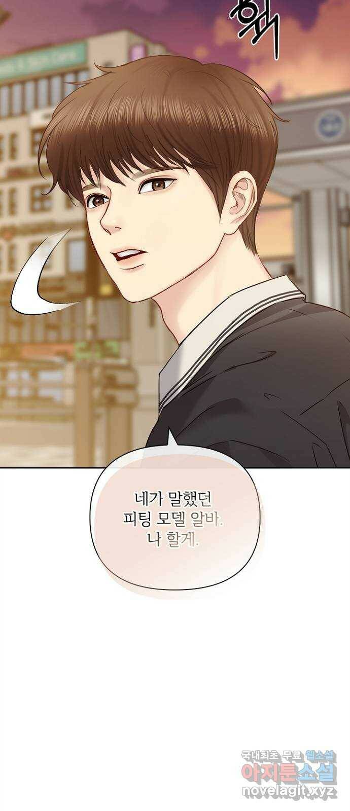 선남친 후연애 67화 8