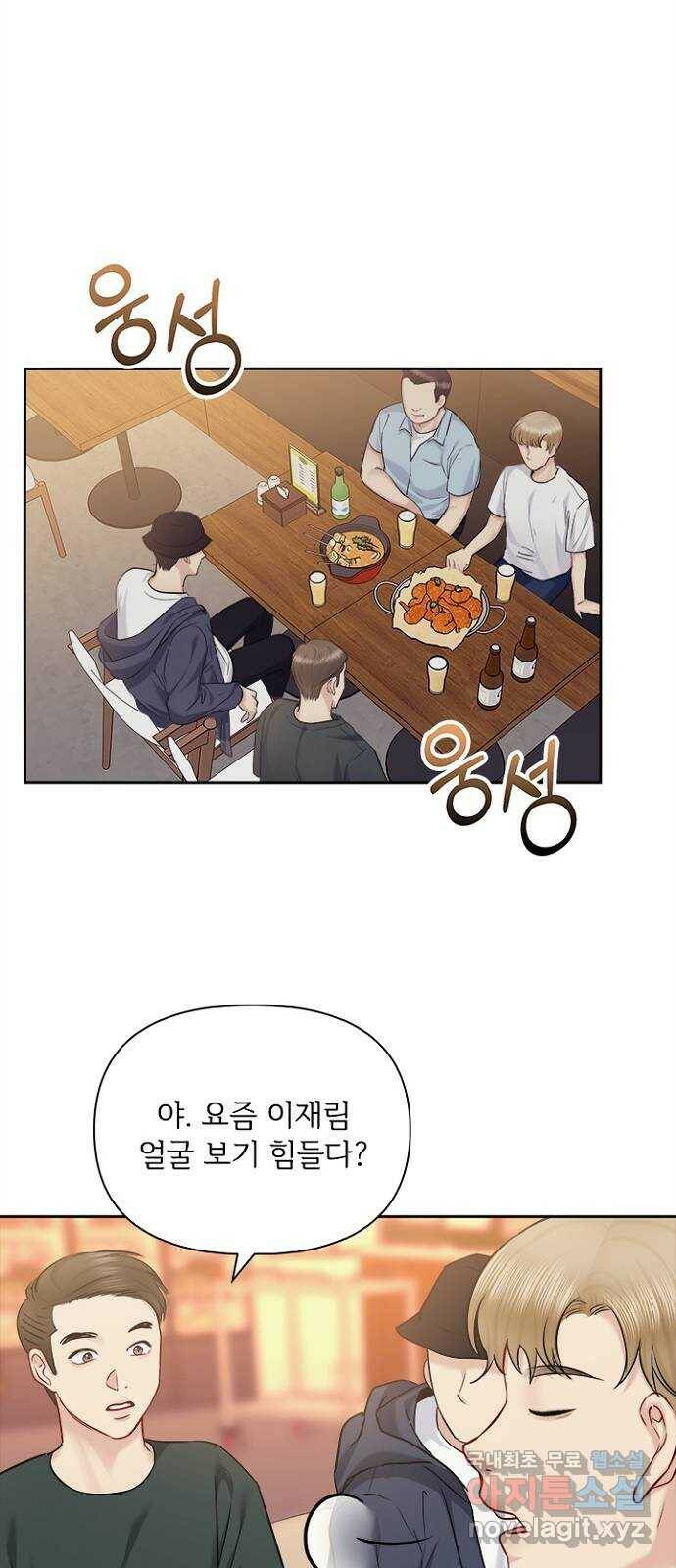 선남친 후연애 67화 9