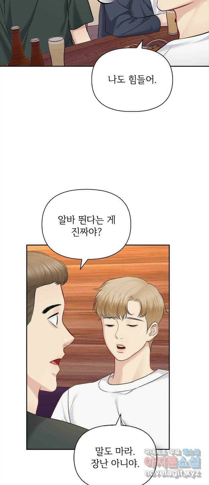 선남친 후연애 67화 10