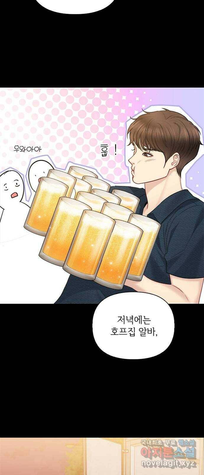 선남친 후연애 67화 12