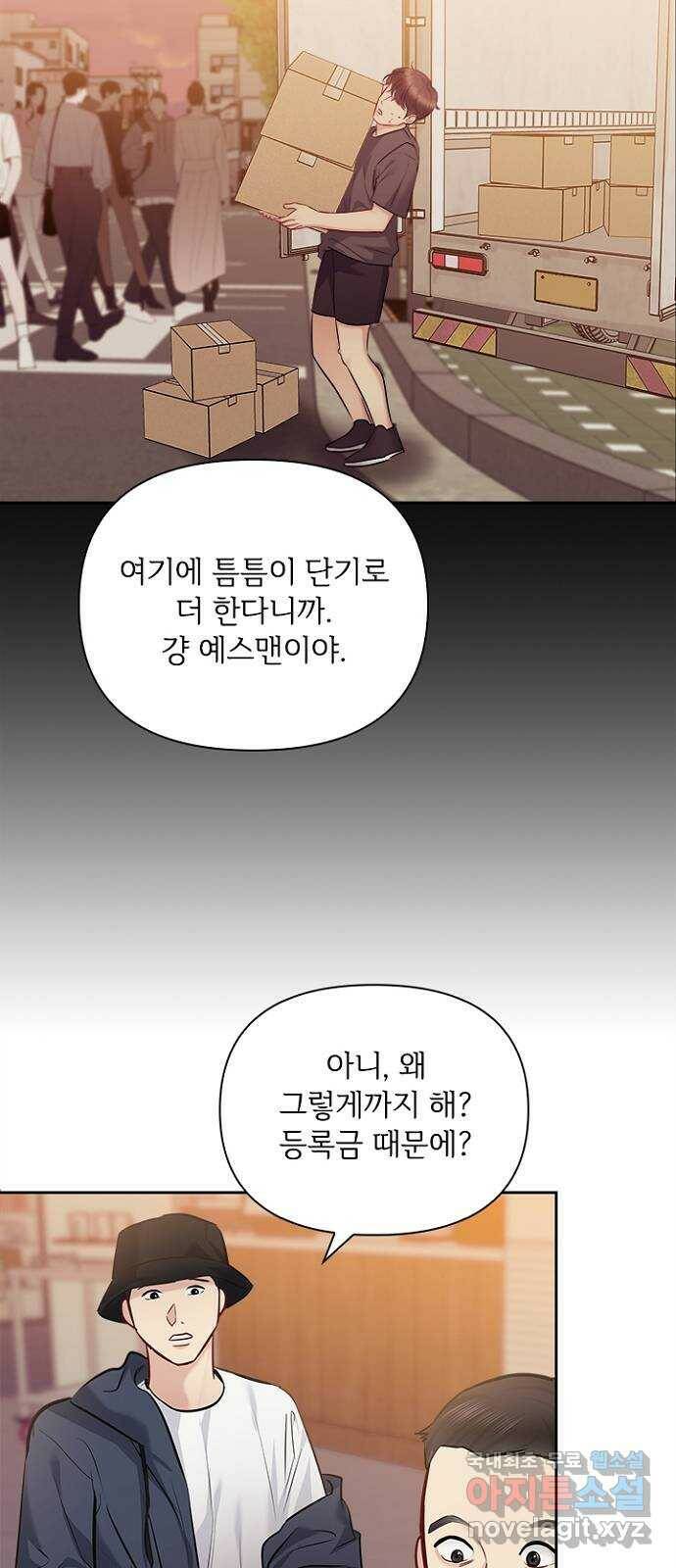 선남친 후연애 67화 13