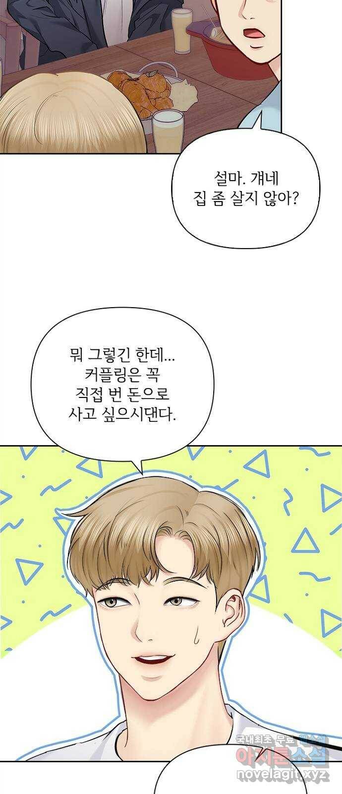 선남친 후연애 67화 14