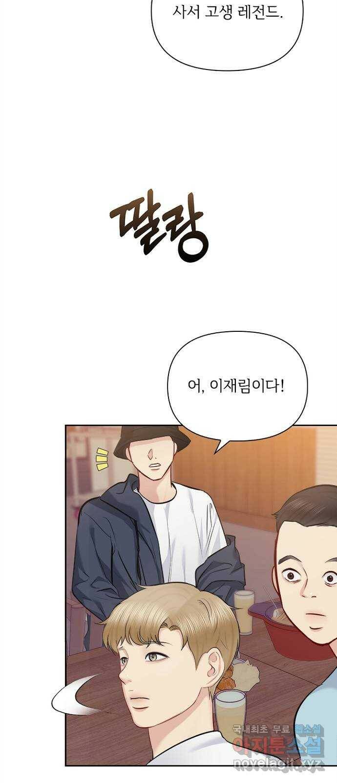 선남친 후연애 67화 15