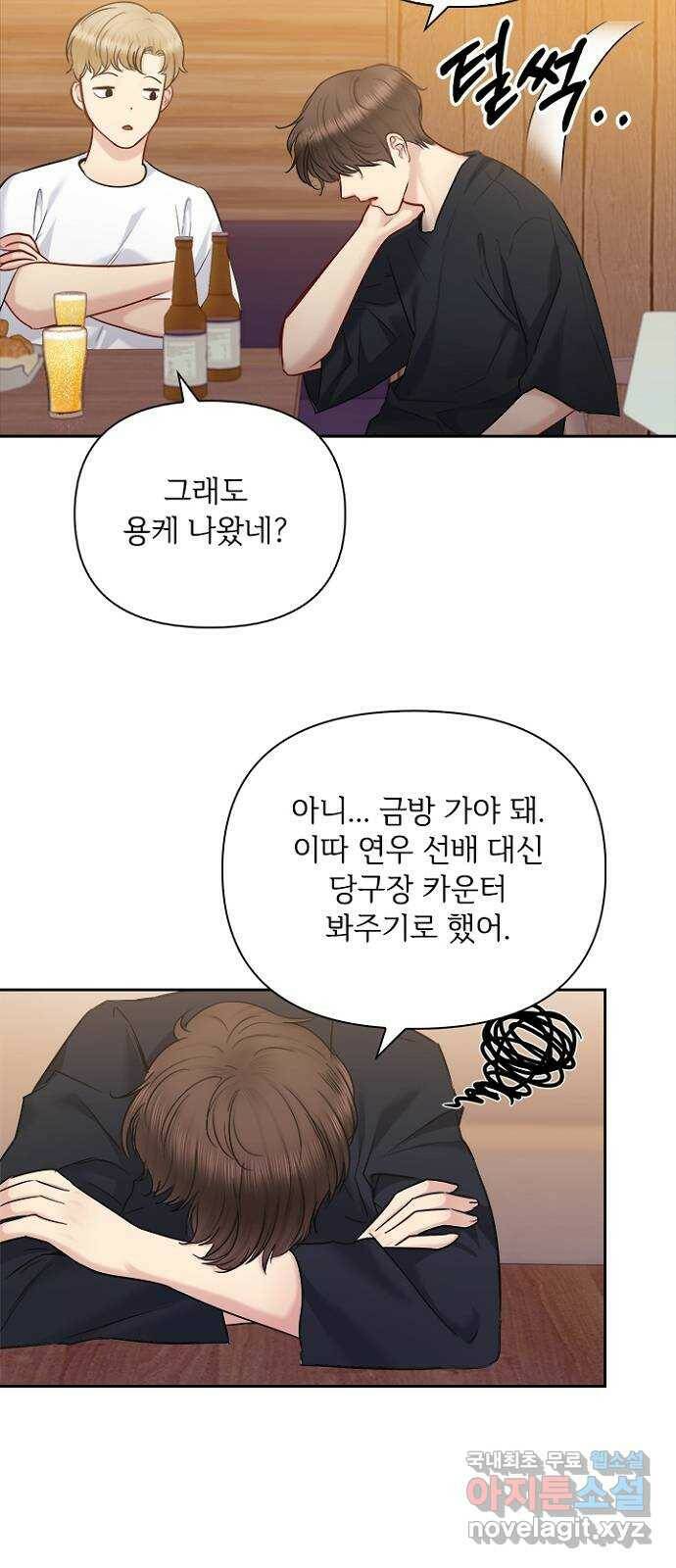 선남친 후연애 67화 17