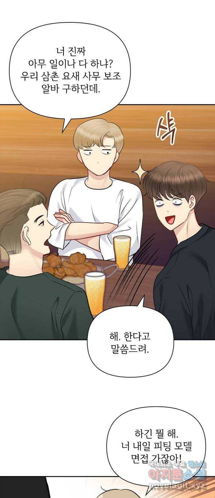 선남친 후연애 67화 18