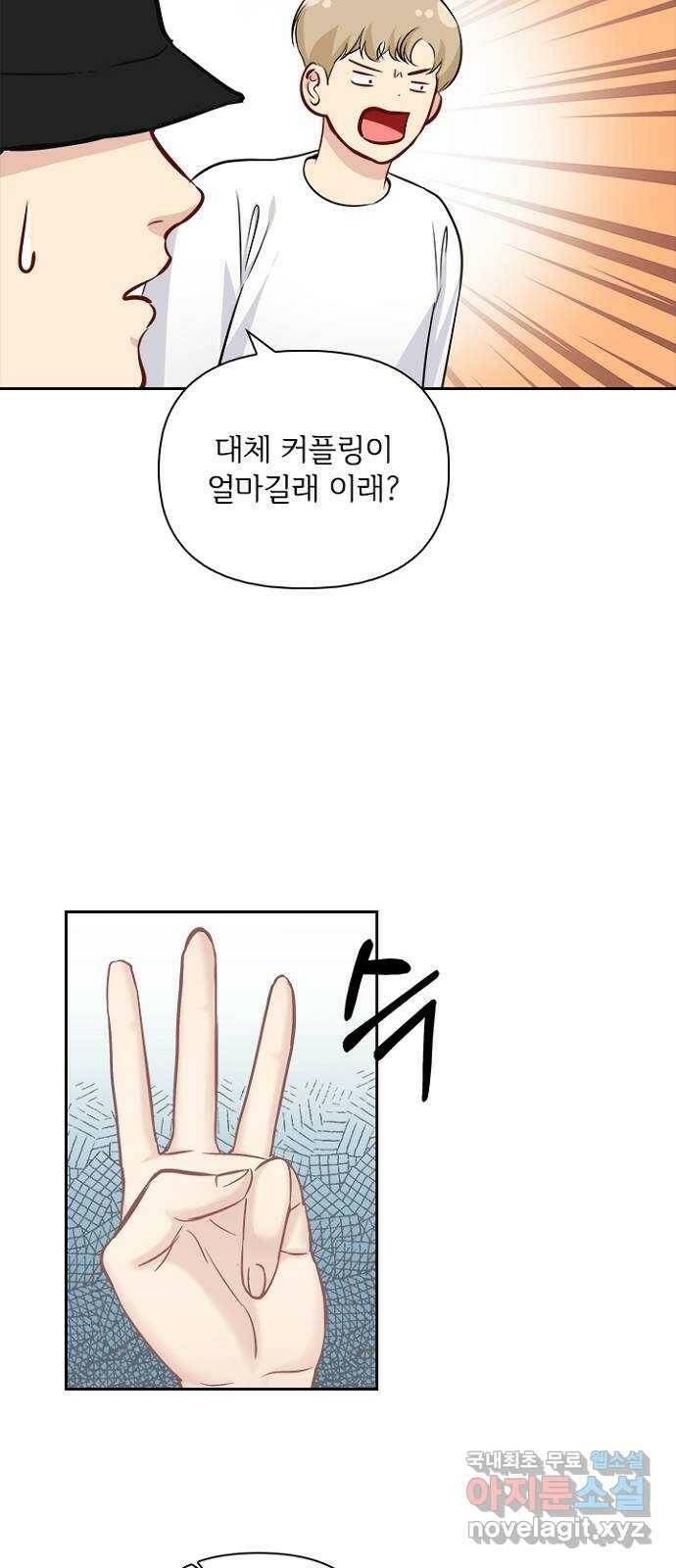 선남친 후연애 67화 19