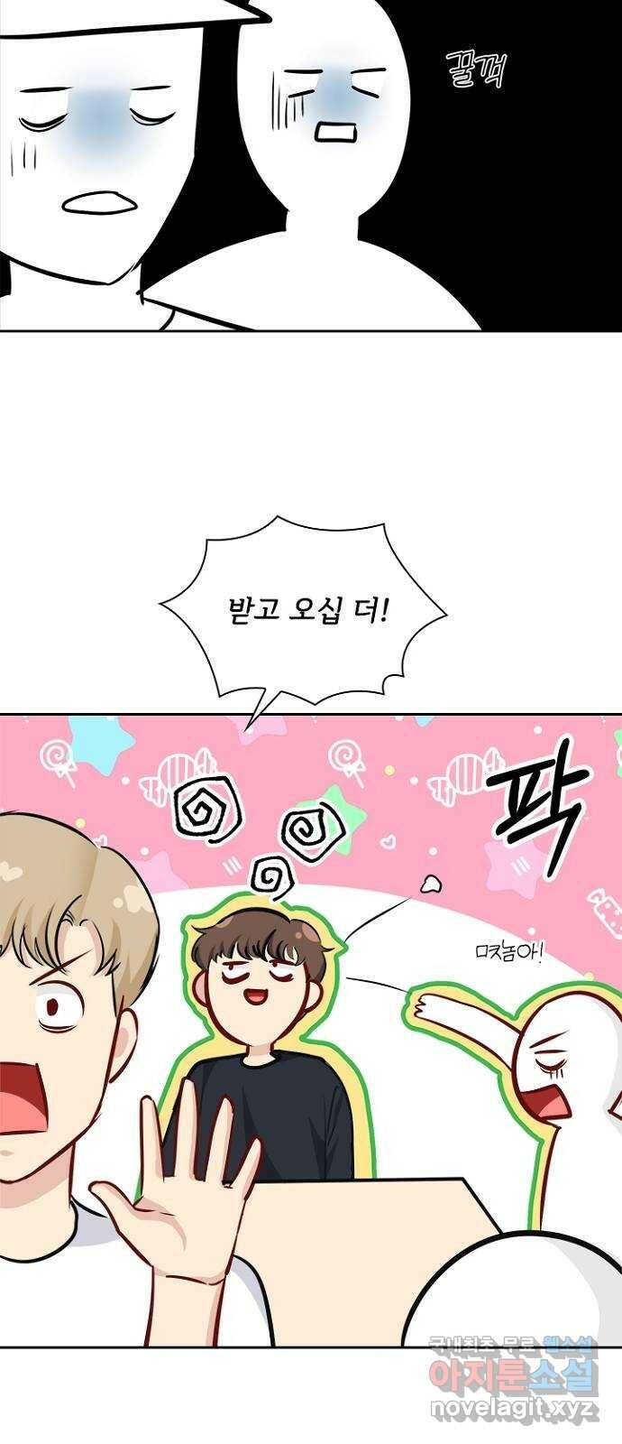 선남친 후연애 67화 21