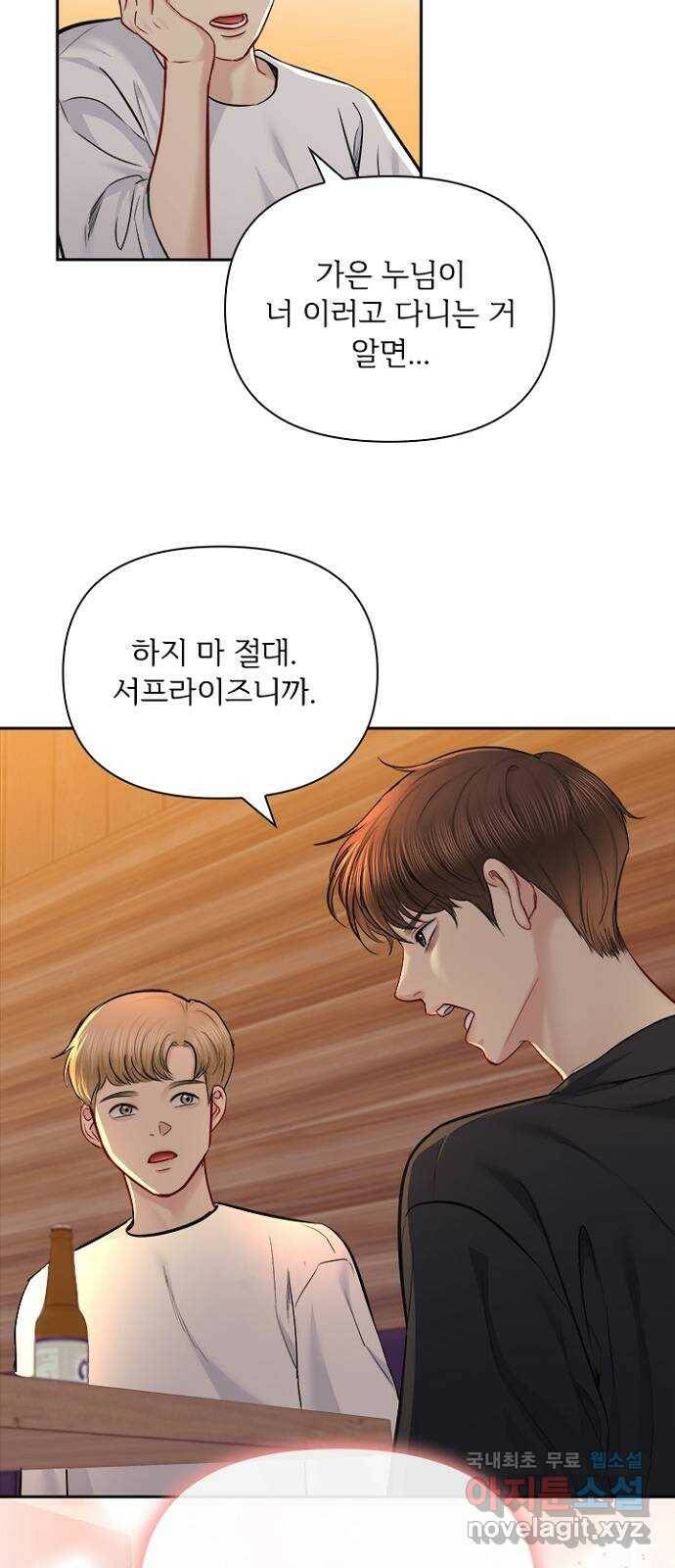 선남친 후연애 67화 23