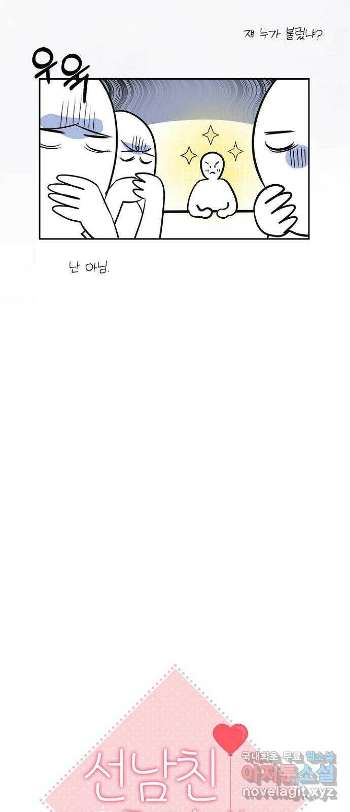 선남친 후연애 67화 25