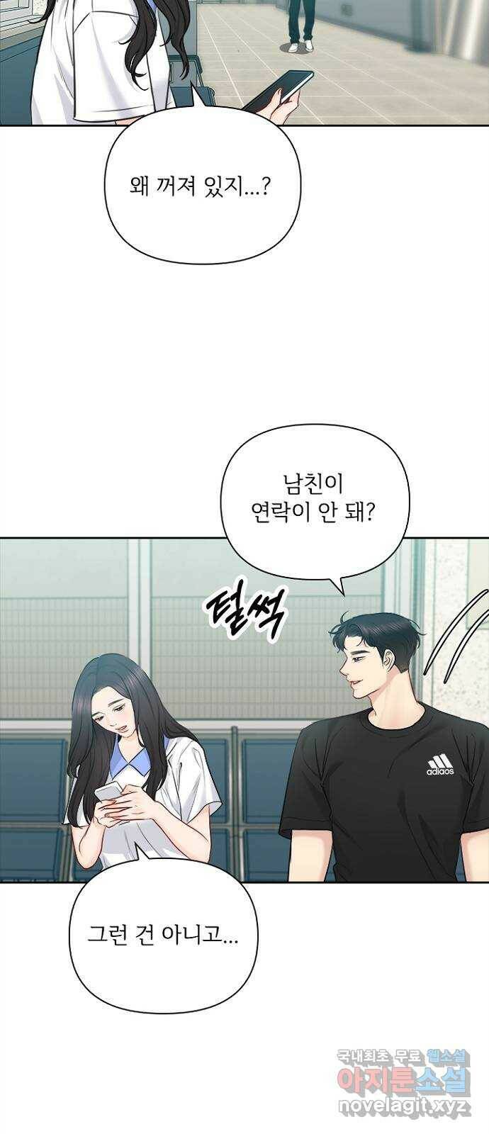선남친 후연애 67화 28