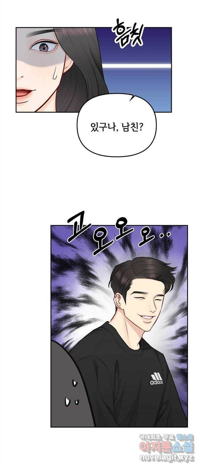 선남친 후연애 67화 29