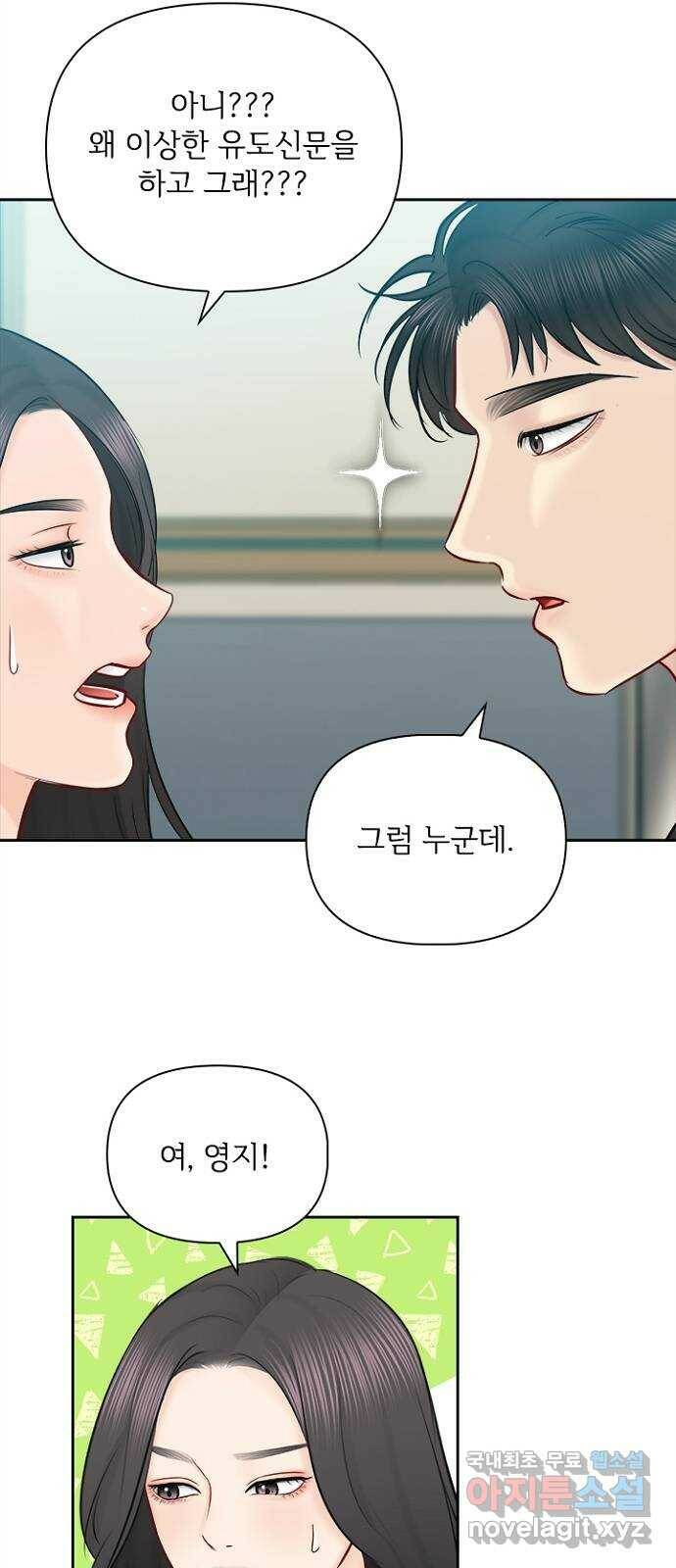 선남친 후연애 67화 30