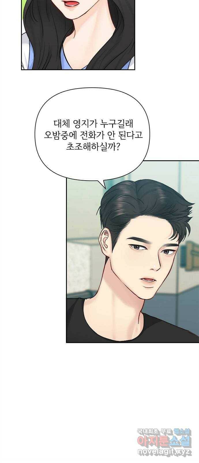 선남친 후연애 67화 31
