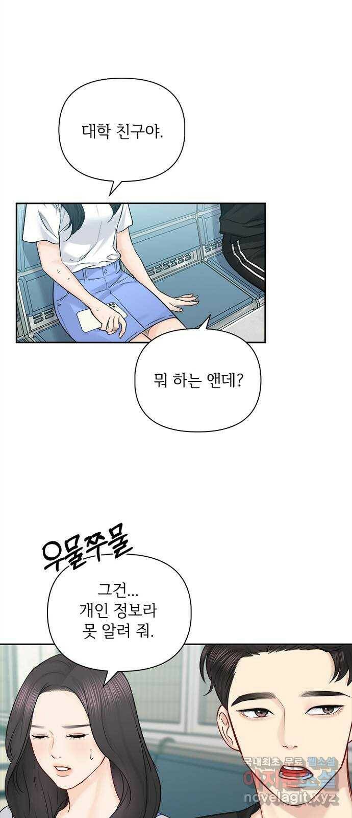 선남친 후연애 67화 32