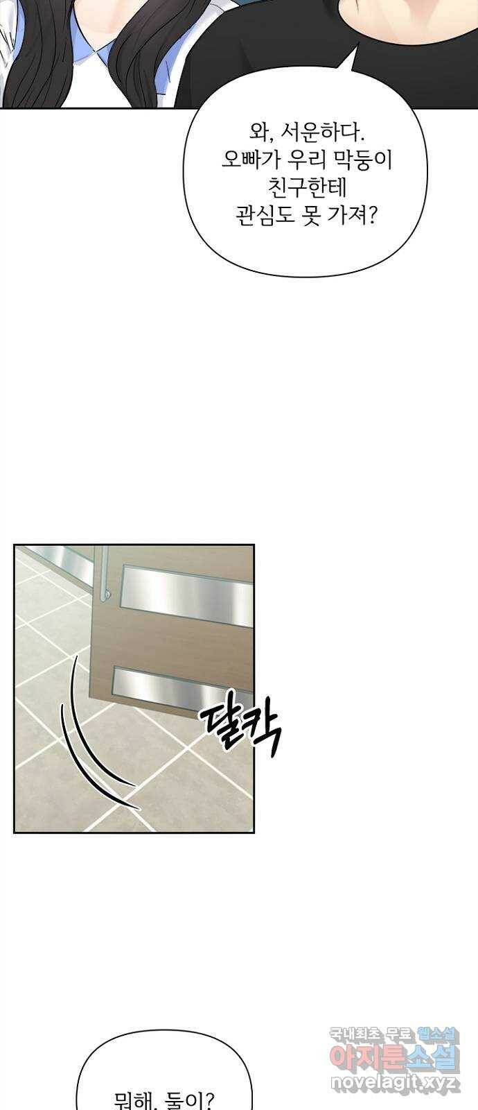 선남친 후연애 67화 33
