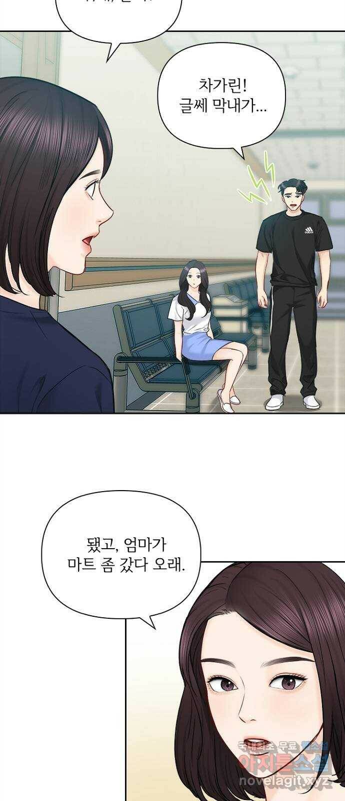 선남친 후연애 67화 34