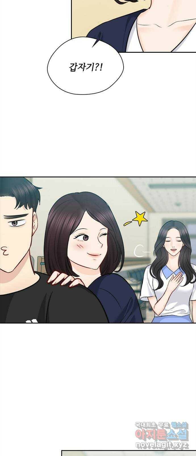 선남친 후연애 67화 35