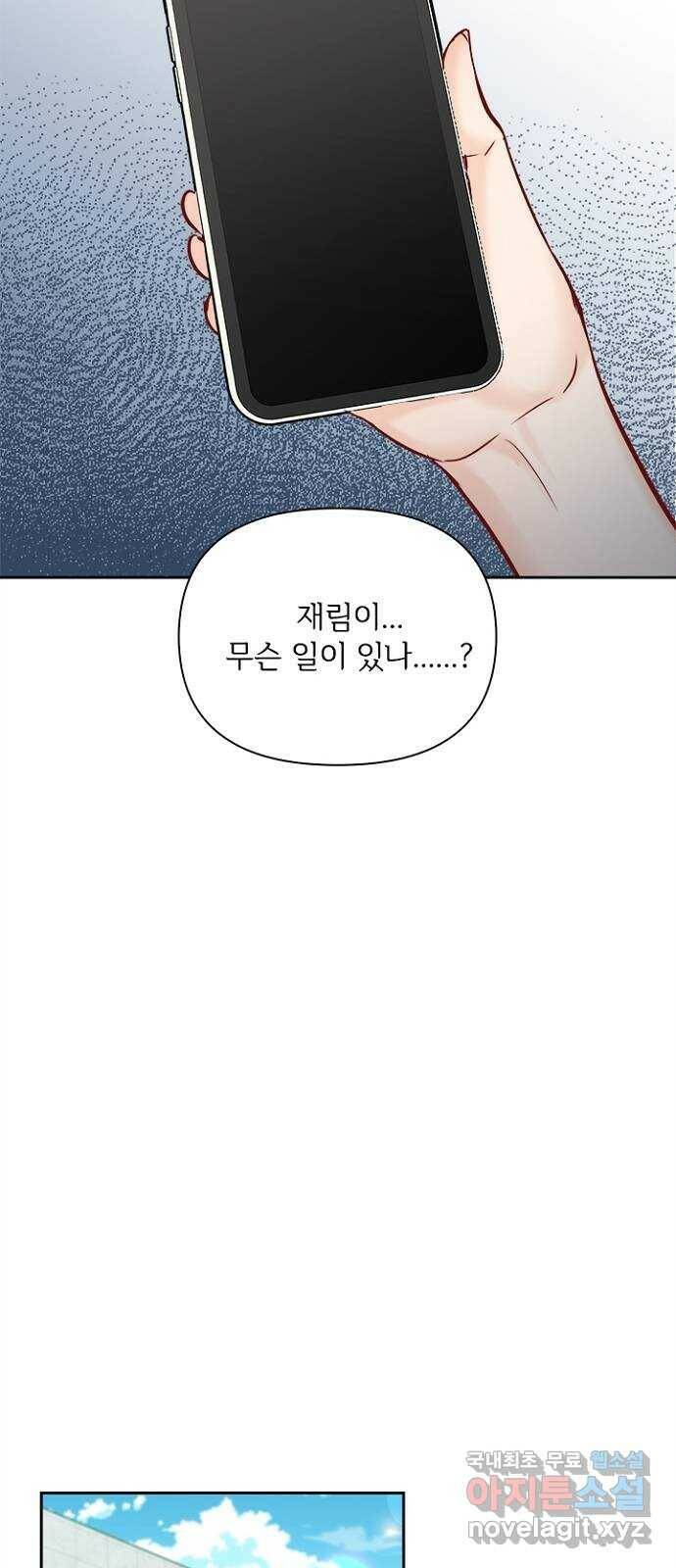 선남친 후연애 67화 37
