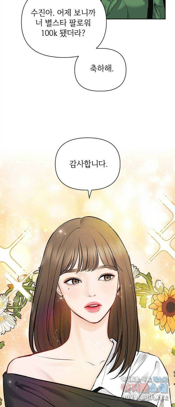선남친 후연애 67화 43