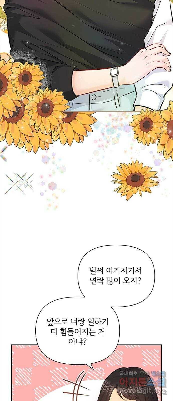 선남친 후연애 67화 44