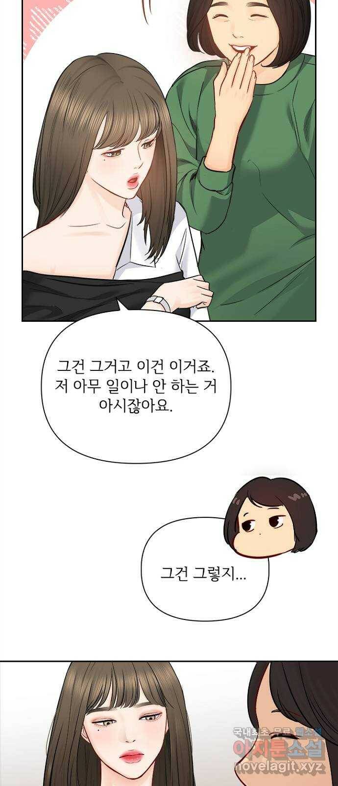 선남친 후연애 67화 45