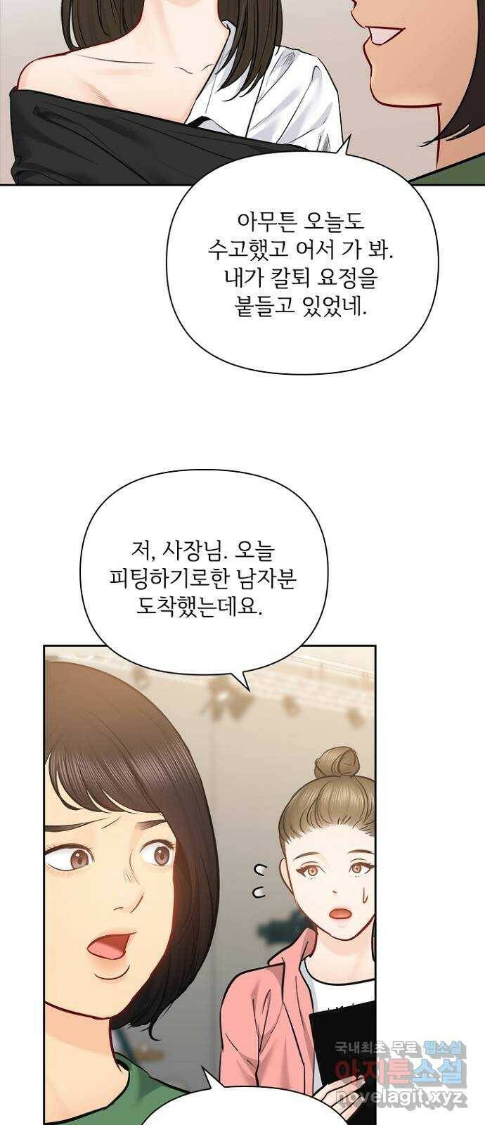 선남친 후연애 67화 46