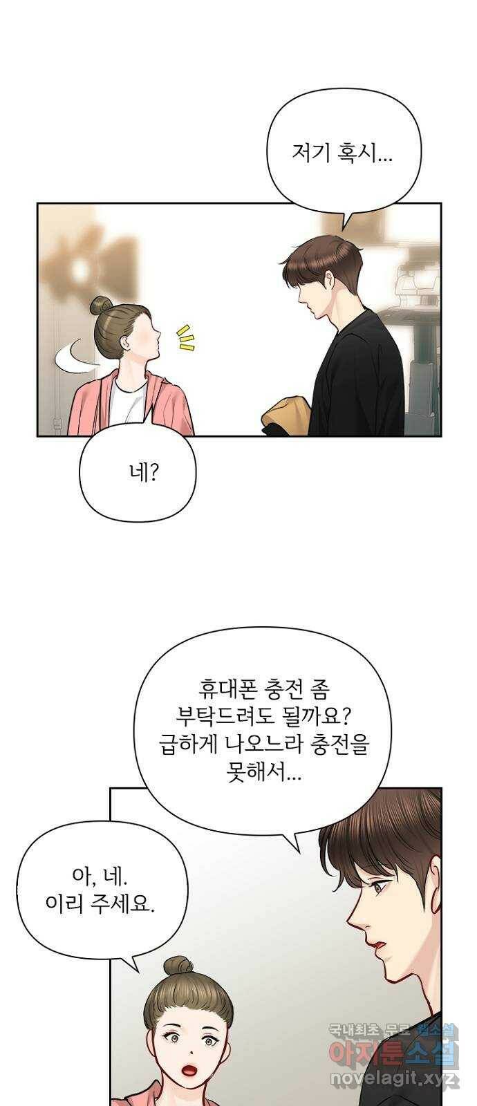 선남친 후연애 67화 50