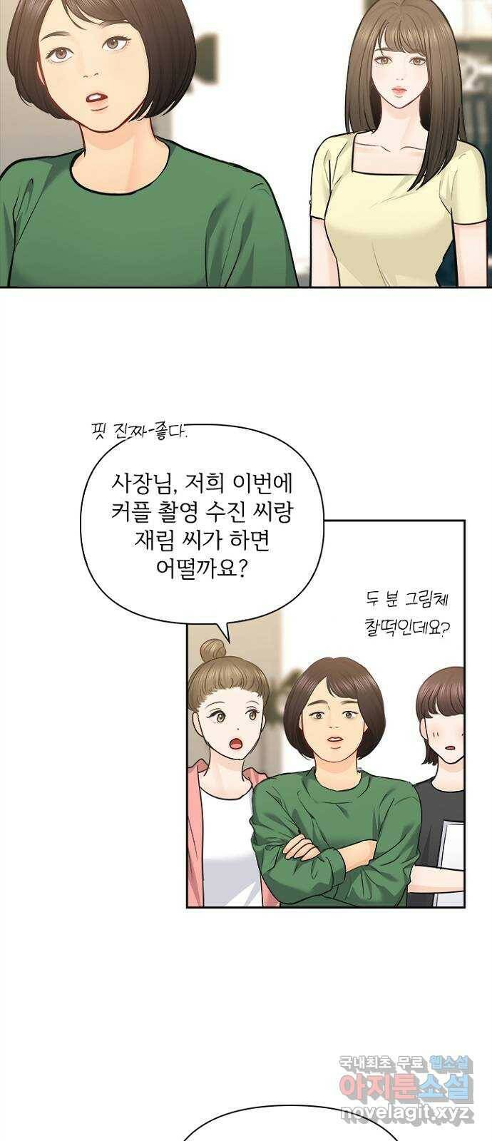 선남친 후연애 67화 54