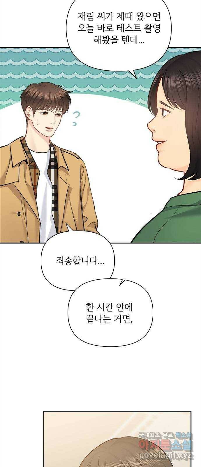 선남친 후연애 67화 55