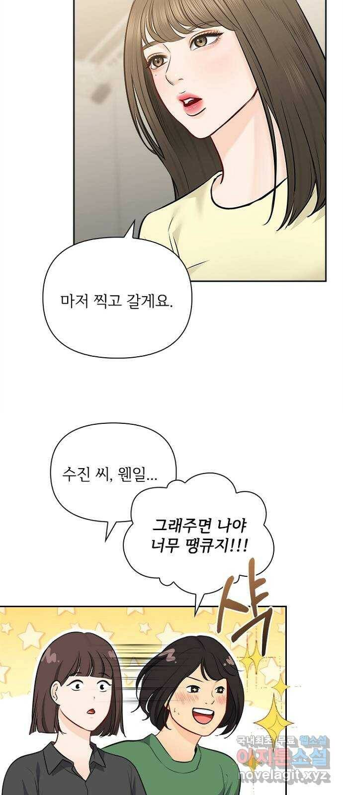 선남친 후연애 67화 56