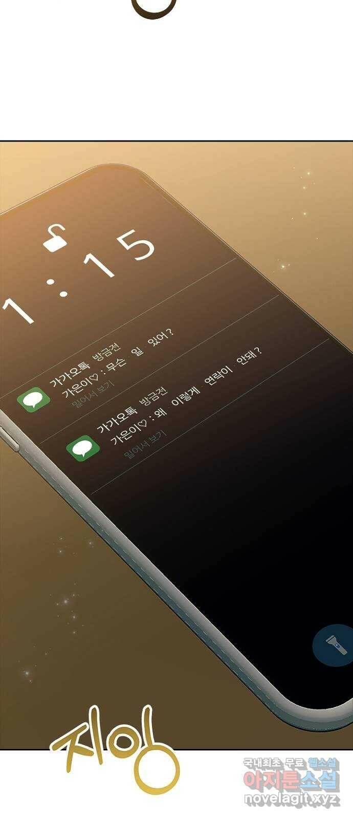선남친 후연애 67화 60