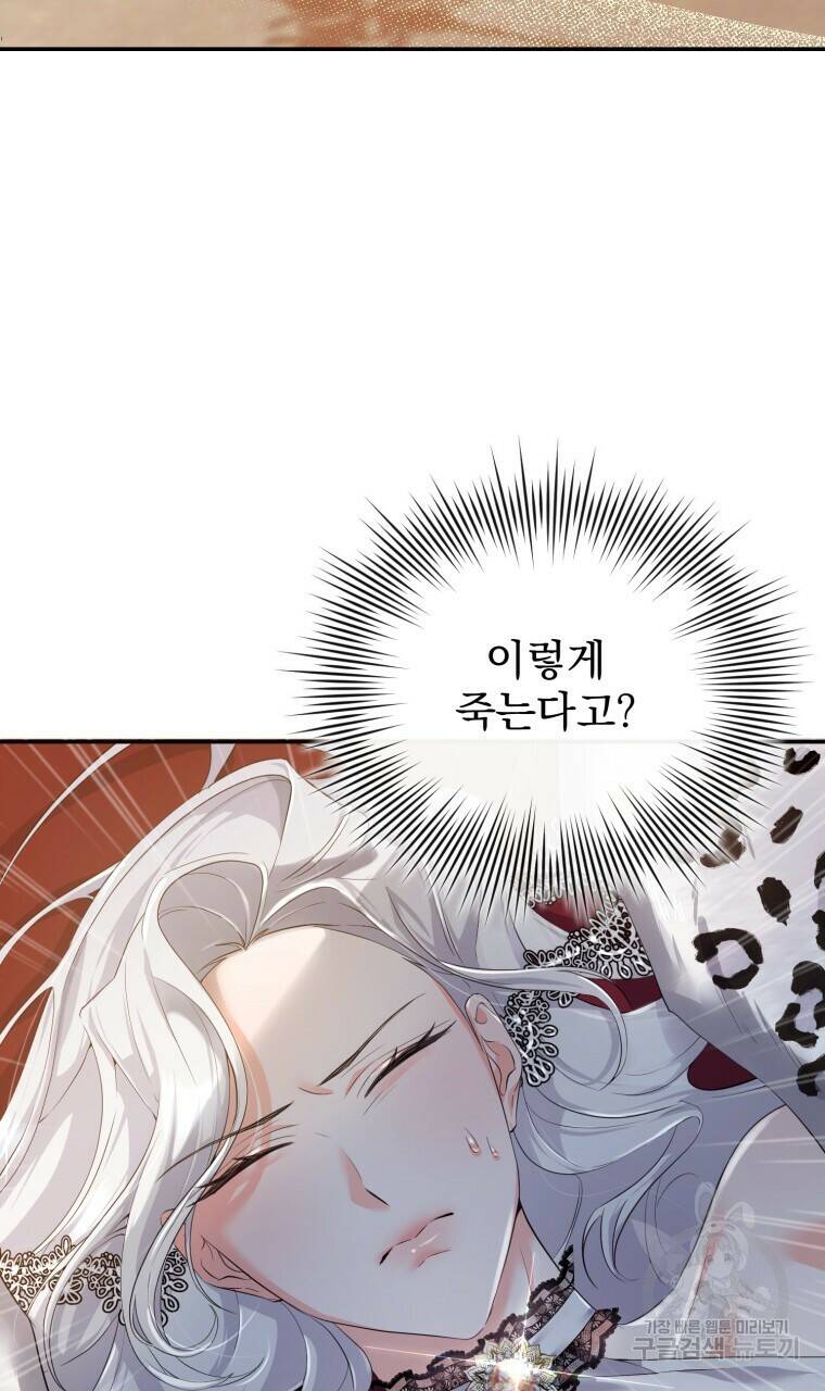 이혼해 주세요, 황제가 돼야 해서요 4화 3