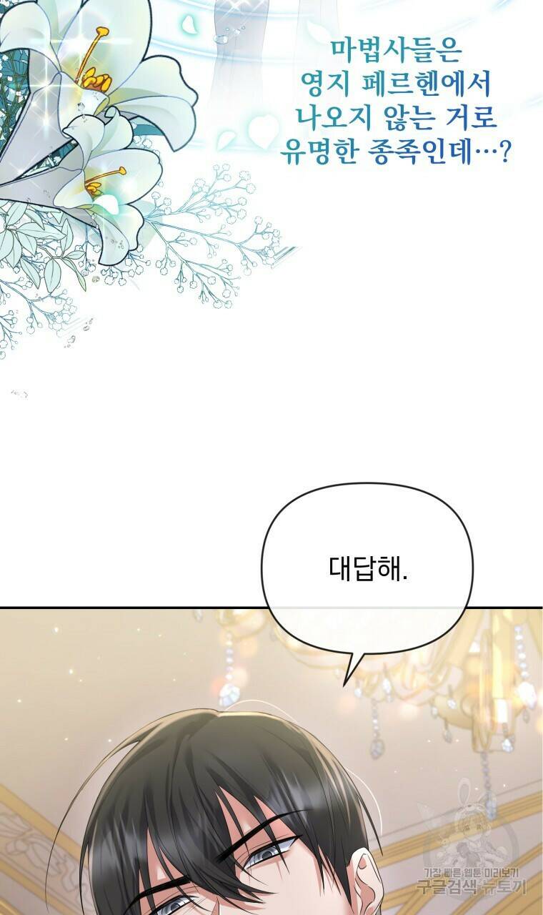 이혼해 주세요, 황제가 돼야 해서요 4화 11