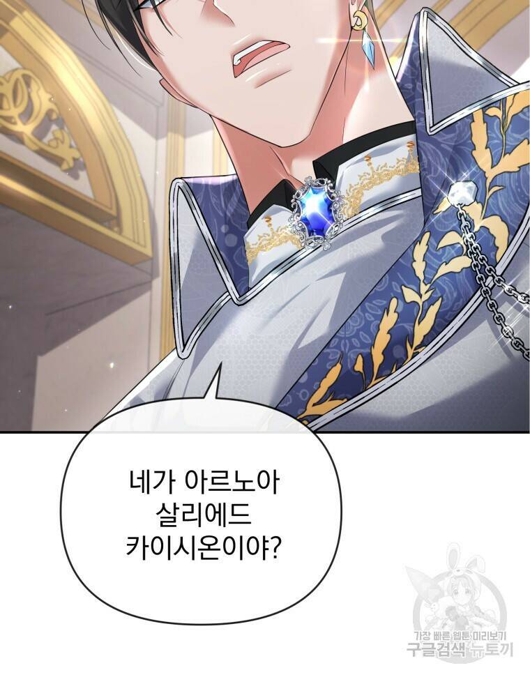 이혼해 주세요, 황제가 돼야 해서요 4화 12