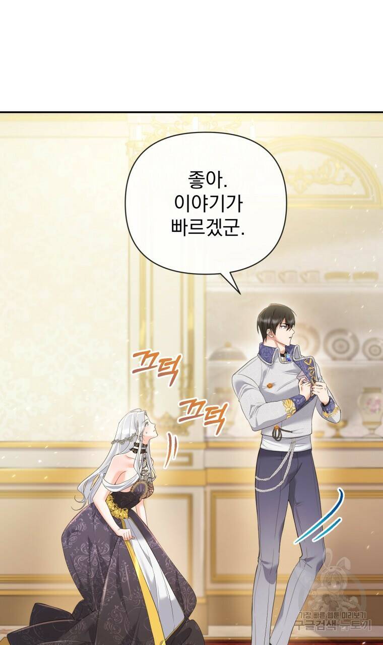 이혼해 주세요, 황제가 돼야 해서요 4화 13